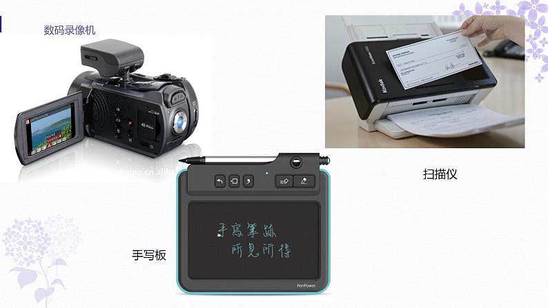 2.2数字化学习与创新-【新教材】粤教版(2019)高中信息技术必修一课件06
