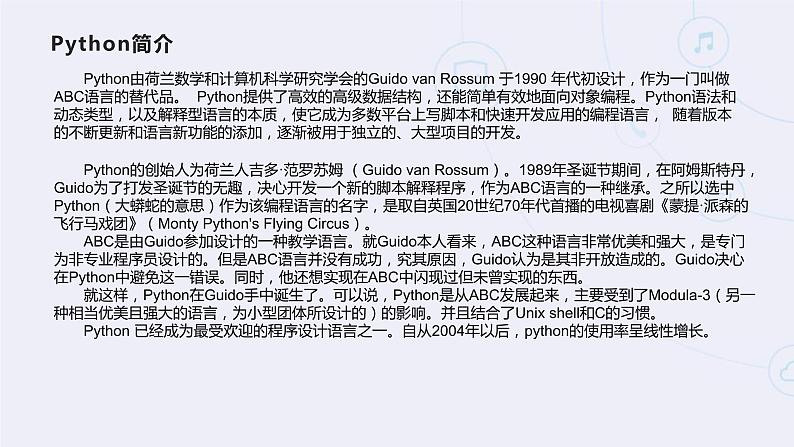 4.1程序设计语言的基础知识-【新教材】2020-2021学年粤教版(2019)高中信息技术必修一课件04