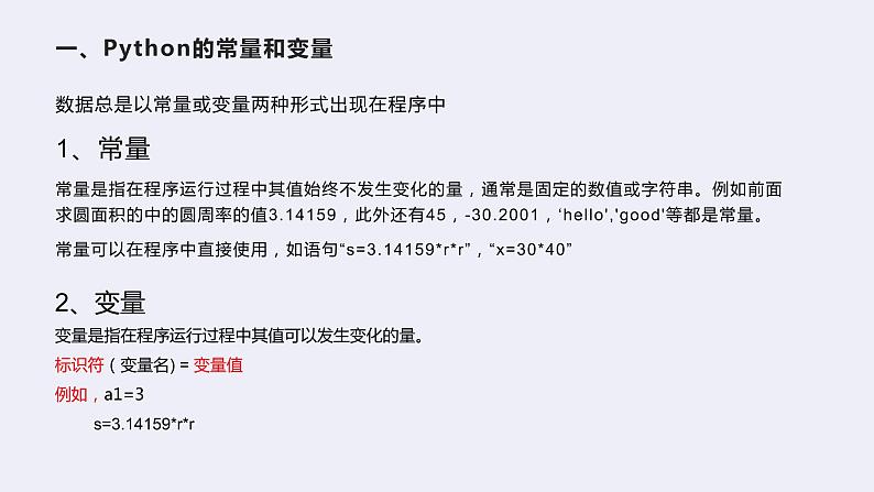 4.1程序设计语言的基础知识-【新教材】2020-2021学年粤教版(2019)高中信息技术必修一课件05