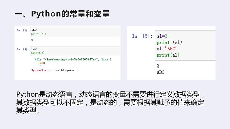 4.1程序设计语言的基础知识-【新教材】2020-2021学年粤教版(2019)高中信息技术必修一课件07