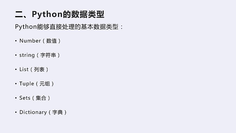 4.1程序设计语言的基础知识-【新教材】2020-2021学年粤教版(2019)高中信息技术必修一课件08