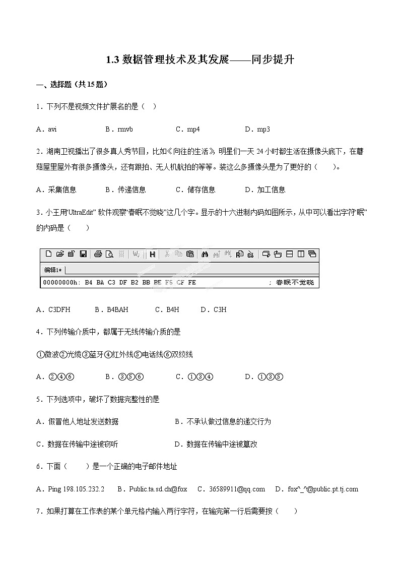 1.3 数据管理技术及其发展同步提升练习题第1页