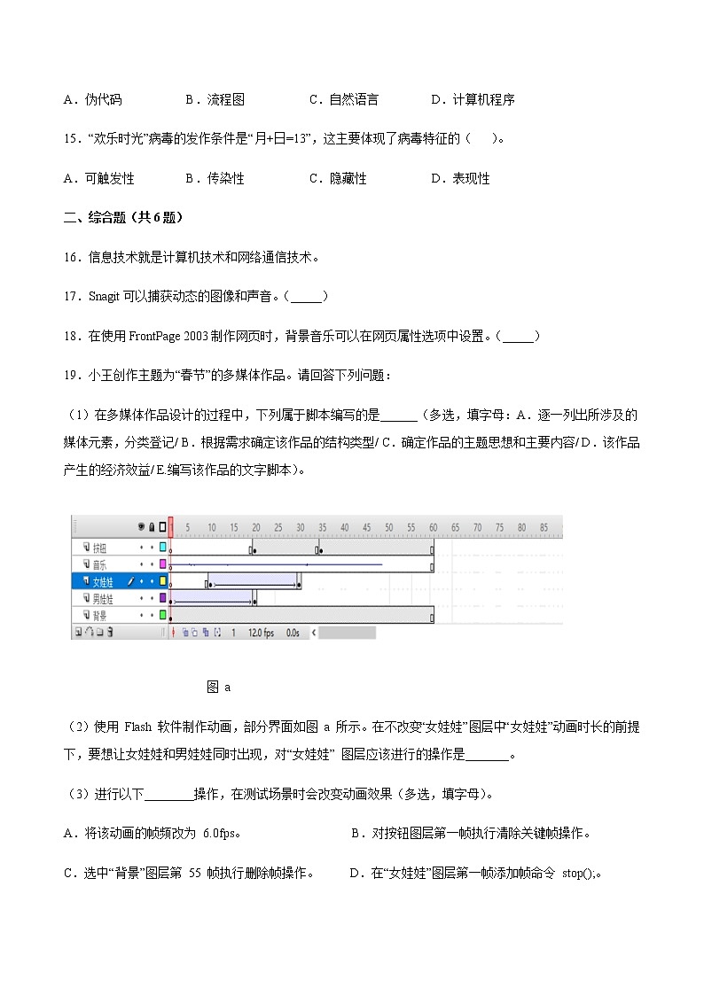 1.3 数据管理技术及其发展同步提升练习题第3页