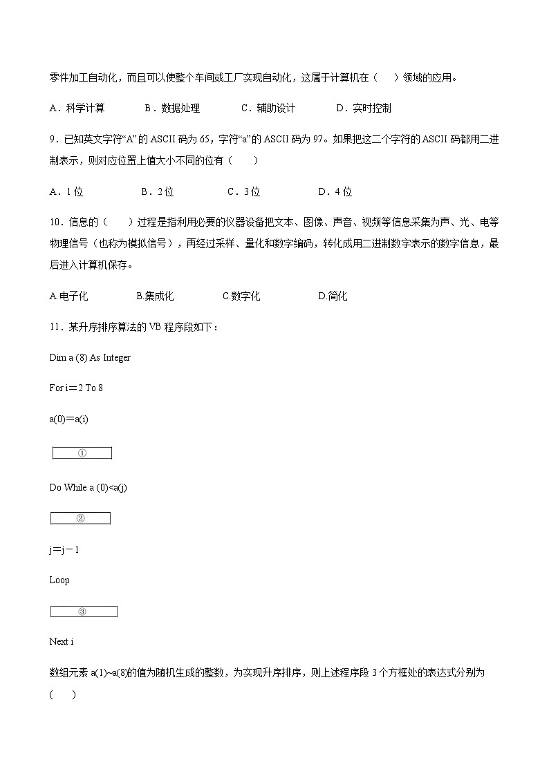 4.1数据分析基础同步提升练习题02