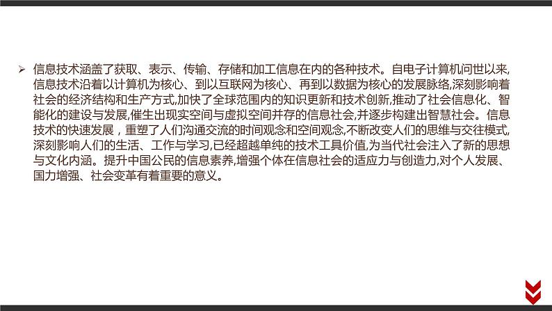高中信息技术必修第二册 1 项目范例 课件第2页