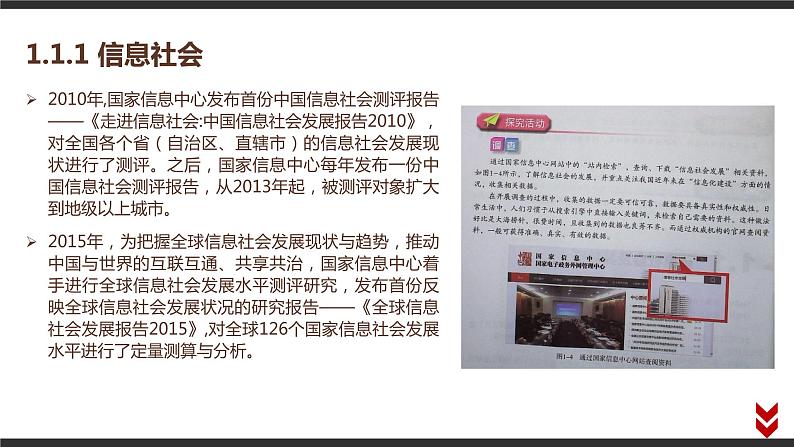 高中信息技术必修第二册 1.1 信息社会及其特征 课件第3页