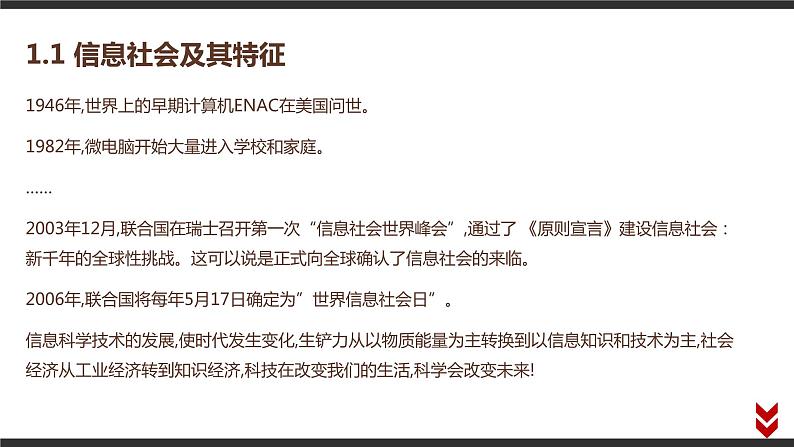 高中信息技术必修第二册 1.1 信息社会及其特征 课件第2页