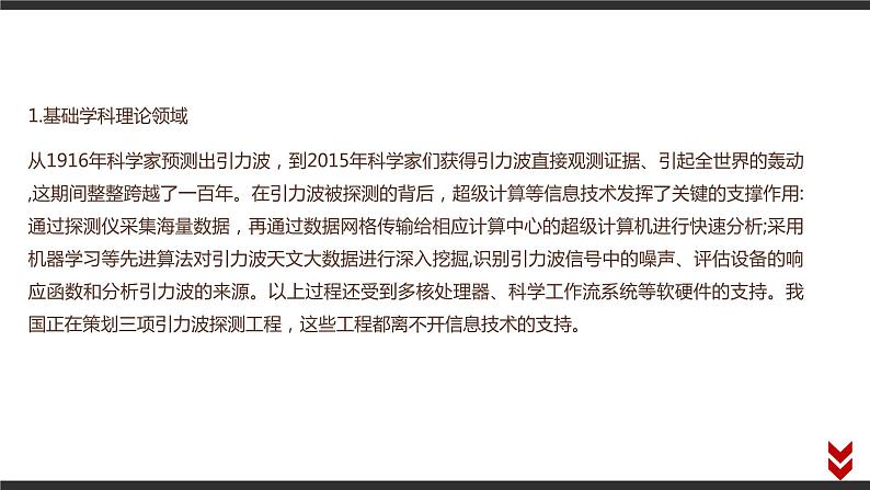 高中信息技术必修第二册 1.3 信息技术的影响 课件第4页