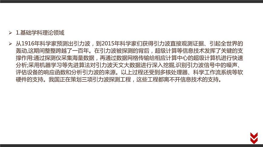 【新教材】2020-2021學(xué)年粵教版（2019）高中信息技術(shù)必修第二冊 1.3 信息技術(shù)的影響 教材p16-p25 課件第4頁
