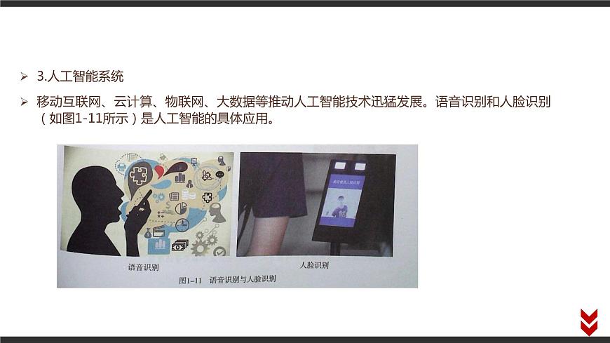【新教材】2020-2021學(xué)年粵教版（2019）高中信息技術(shù)必修第二冊 1.3 信息技術(shù)的影響 教材p16-p25 課件第6頁