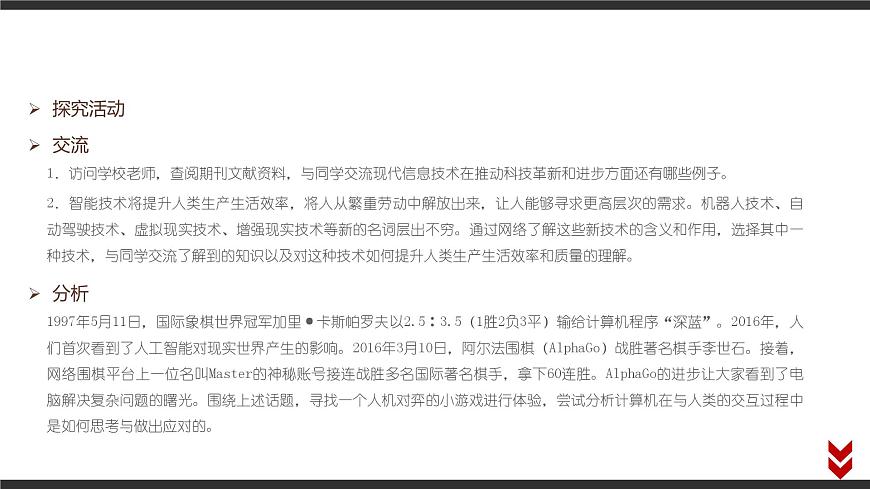 【新教材】2020-2021學(xué)年粵教版（2019）高中信息技術(shù)必修第二冊 1.3 信息技術(shù)的影響 教材p16-p25 課件第8頁