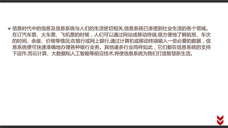 高中信息技术必修第二册 2.1 信息系统及其组成 课件第2页