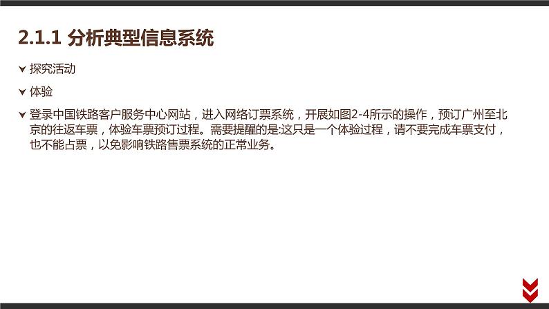高中信息技术必修第二册 2.1 信息系统及其组成 课件第3页