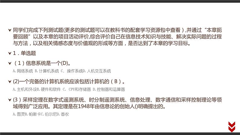 高中信息技术必修第二册 2 本章学业评价 课件第4页
