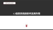 高中信息技术粤教版 (2019)必修2 信息系统与社会4.2.1 基础软件及其作用优秀课件ppt