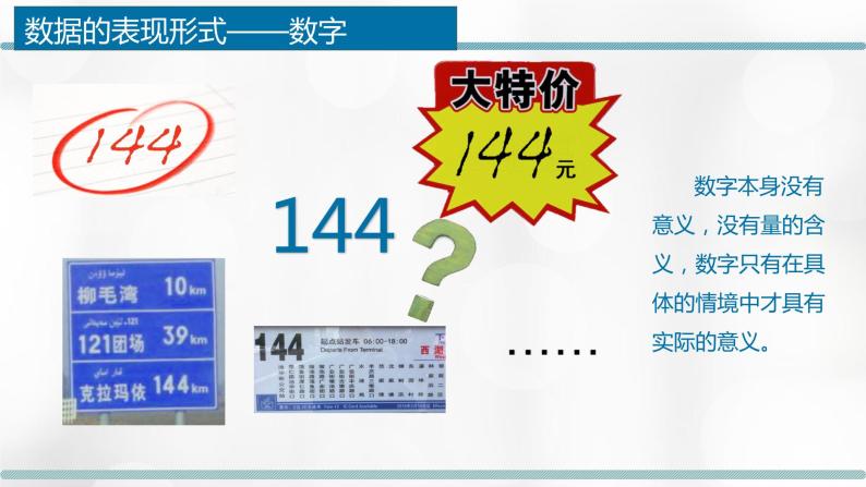 1.1 数据 课件05