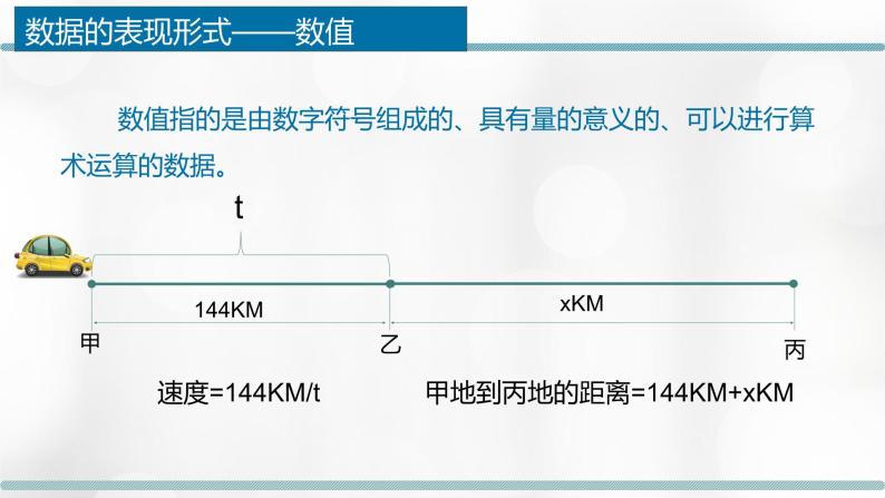 1.1 数据 课件07