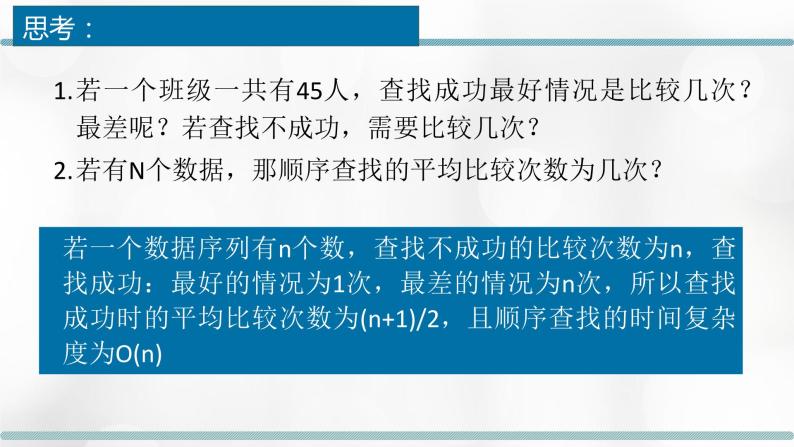 5.4 数据查找 课件07