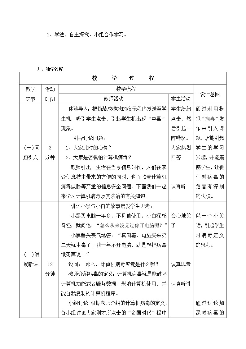 粤教版信息技术必修1第六章信息安全 《计算机病毒及预防》教学设计1课件PPT03