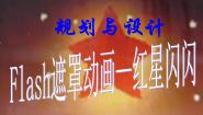 信息技术必修1 信息技术基础3.3.3 规划与设计教课内容课件ppt
