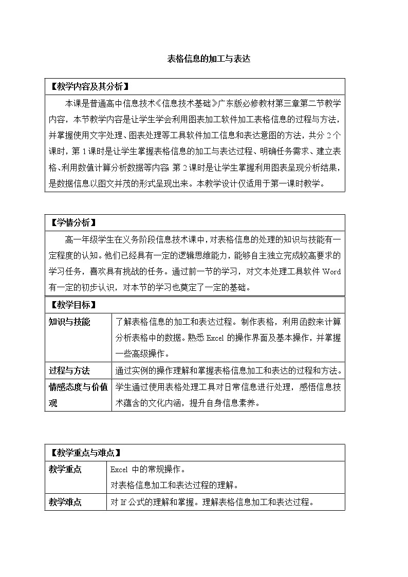 3.2.3 利用数值计算分析数据 教学设计第1页