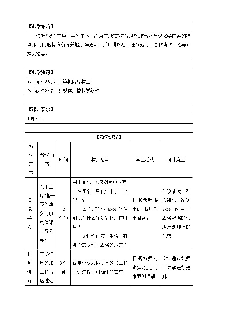 3.2.3 利用数值计算分析数据 教学设计第2页