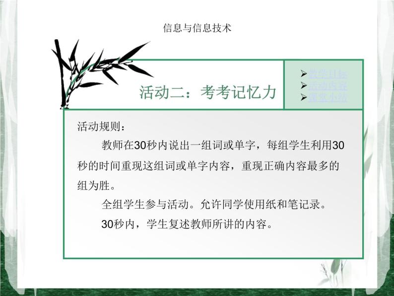 粤教版信息技术必修1第一章信息与信息技术 1.1.2 信息的基本特征 课件+教案 (3)04