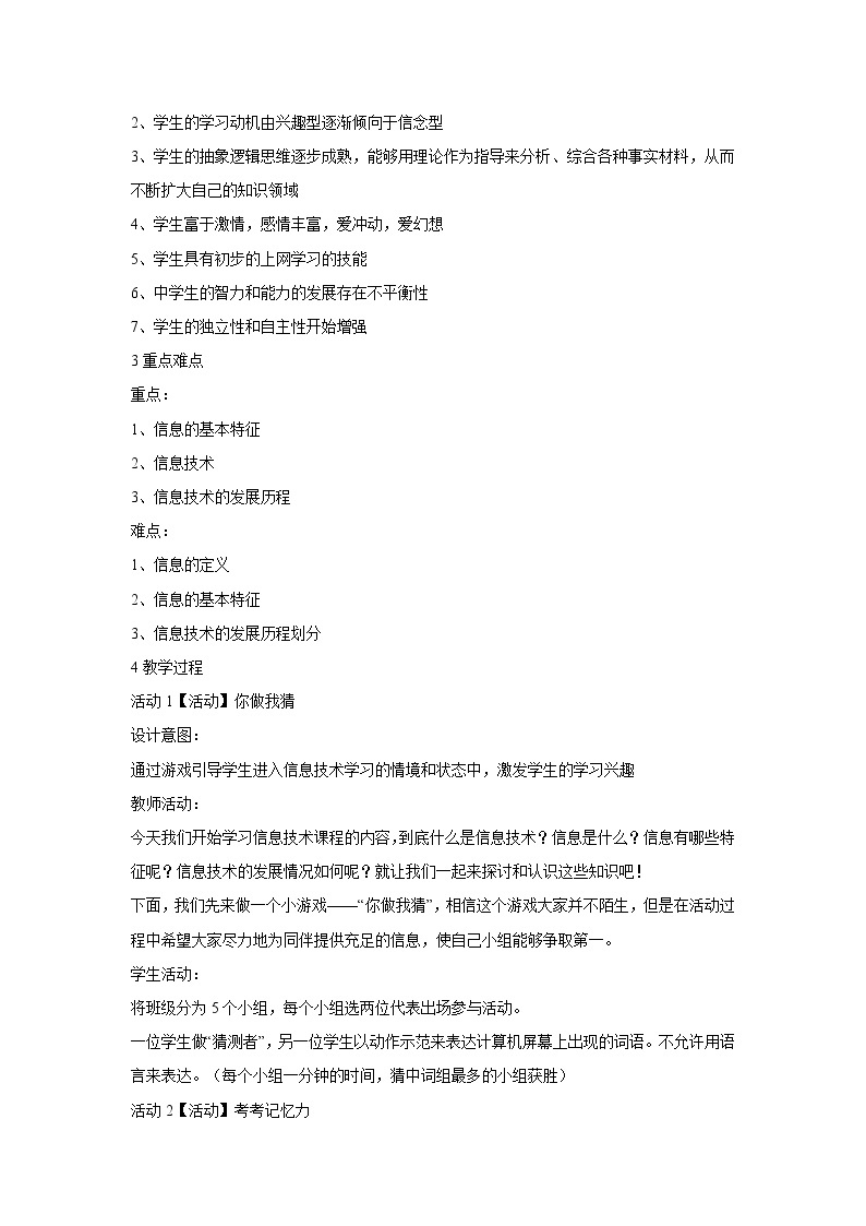 粤教版信息技术必修1第一章信息与信息技术 1.1.2 信息的基本特征 课件+教案 (3)02