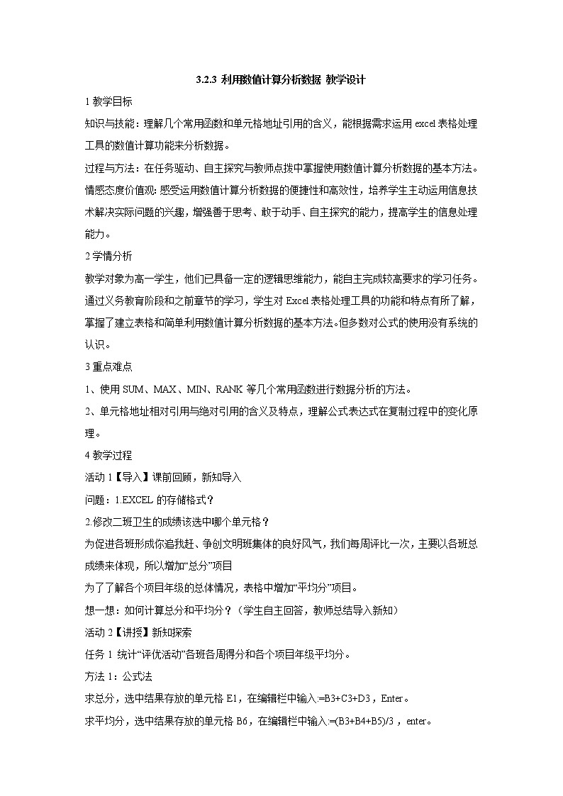 3.2.3利用数值计算分析数据 教学设计第1页