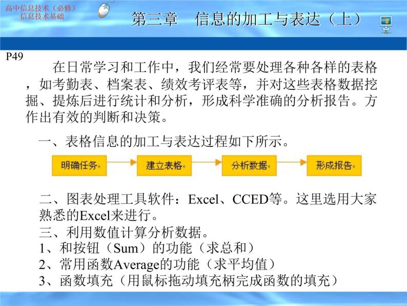 粤教版信息技术必修1第三章信息的加工与表达（上） 3.2.3 利用数值计算分析数据 课件+教案+素材 (2)02