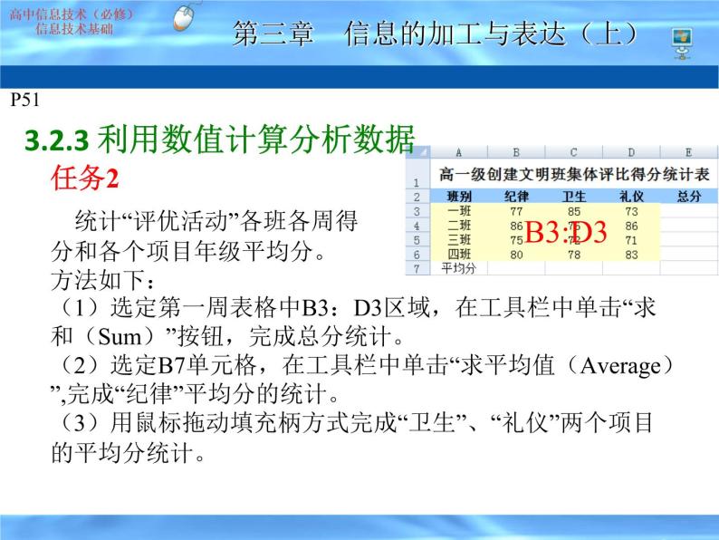 粤教版信息技术必修1第三章信息的加工与表达（上） 3.2.3 利用数值计算分析数据 课件+教案+素材 (2)07