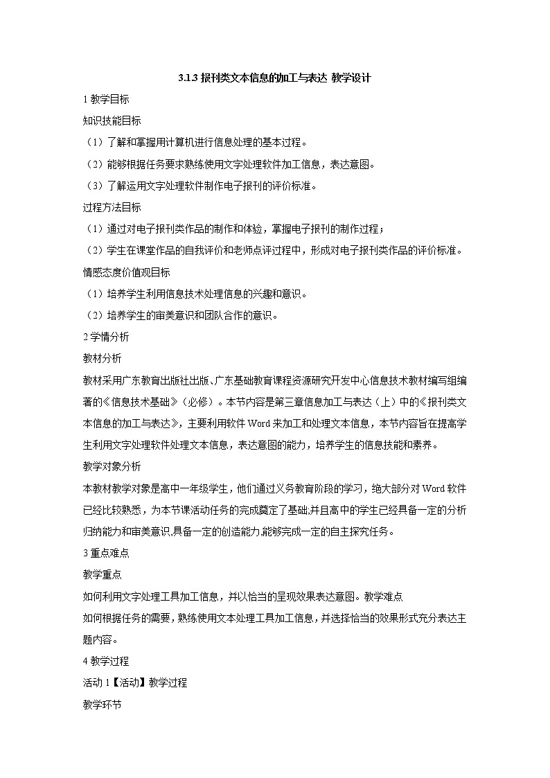 3.1.3报刊类文本信息的加工与表达 教学设计 (4)第1页