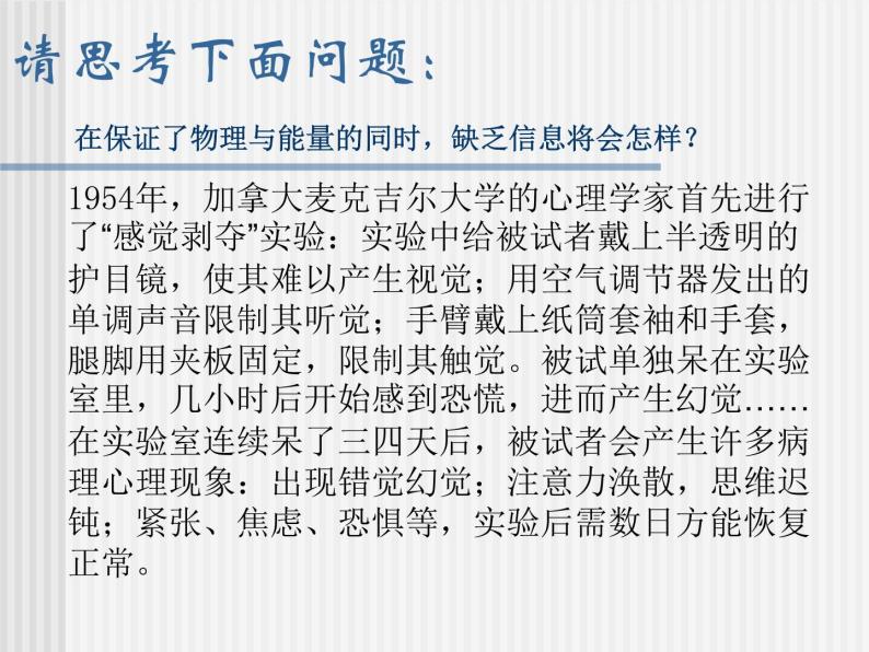 粤教版信息技术必修1第一章信息与信息技术 1.1.2 信息的基本特征 课件+教案 (5)03