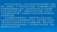 粤教版选修3 网络技术应用第六章 网络安全技术6.2 网络安全防护技术说课课件ppt
