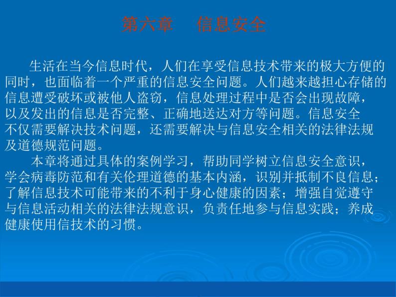 高中信息技术 6.2网络安全防护技术课件 粤教版选修3 (共15张PPT)01