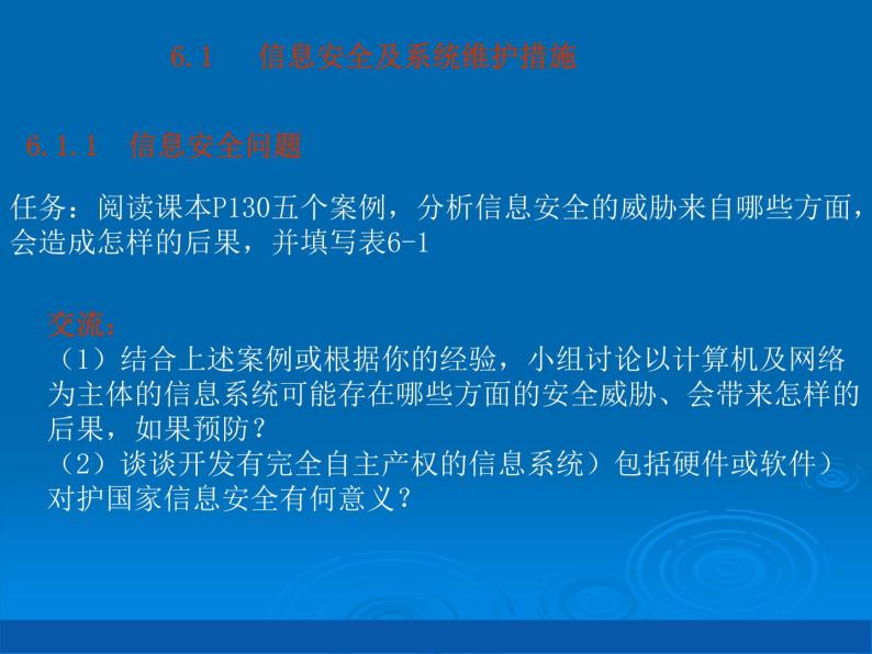 高中信息技术 6.2网络安全防护技术课件 粤教版选修3 (共15张PPT)02