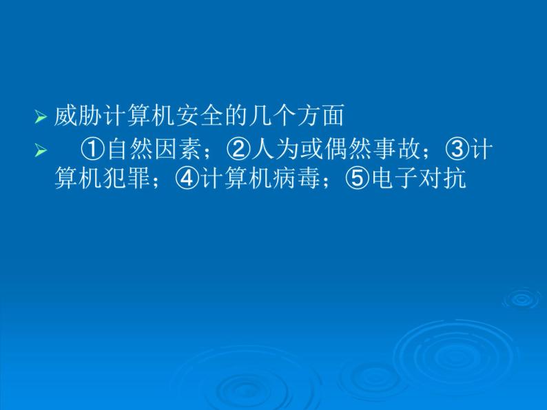 高中信息技术 6.2网络安全防护技术课件 粤教版选修3 (共15张PPT)03