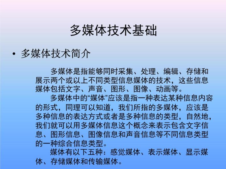 高中信息技术 3.4因特网多媒体技术 粤教版选修3 (共11张PPT)03