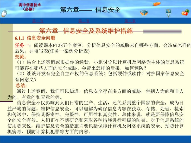 高中信息技术 6.1 网络安全 粤教版选修3 (共10张PPT)03