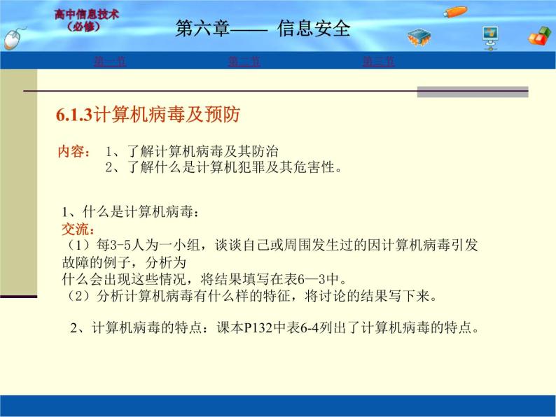 高中信息技术 6.1 网络安全 粤教版选修3 (共10张PPT)05