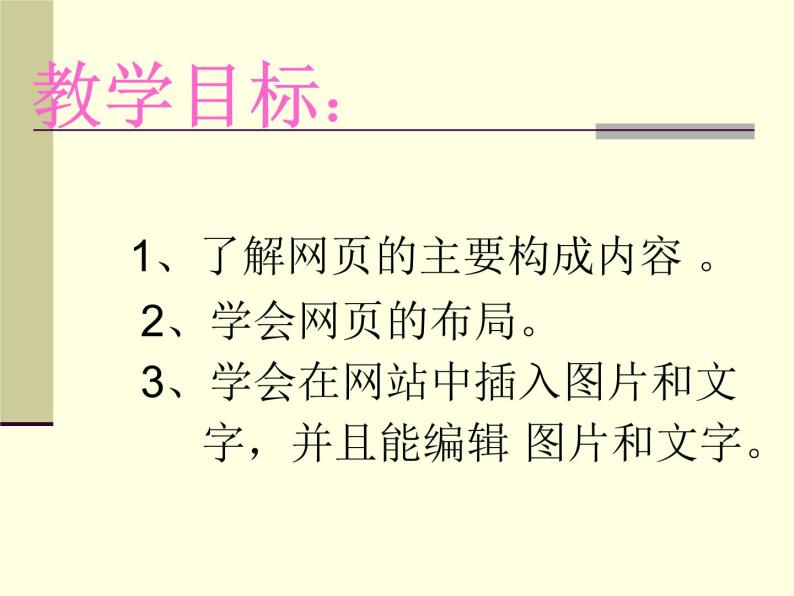 高中信息技术 4.3网页的制作课件 粤教版选修3 (共7张PPT)02