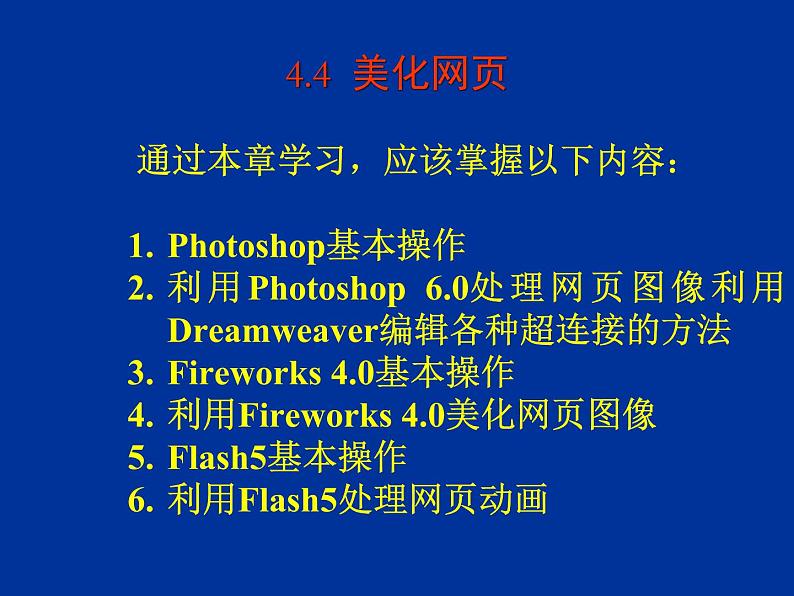 云南省普洱中学高中信息技术 4.4美化网页课件教案 粤教版选修3 (共17张ppt)第1页