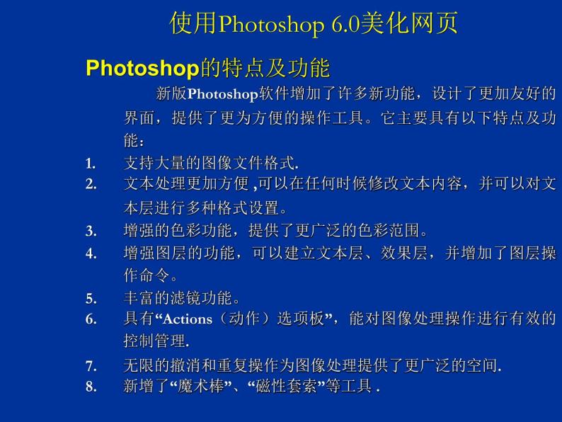 高中信息技术 4.4网页的美化与特效制作课件教案 粤教版选修3 (共17张PPT)02