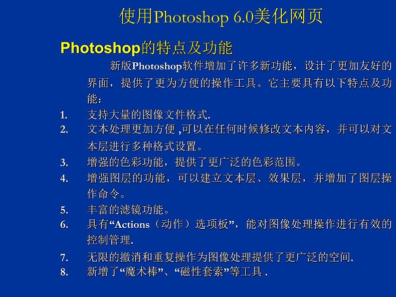 云南省普洱中学高中信息技术 4.4美化网页课件教案 粤教版选修3 (共17张ppt)第2页