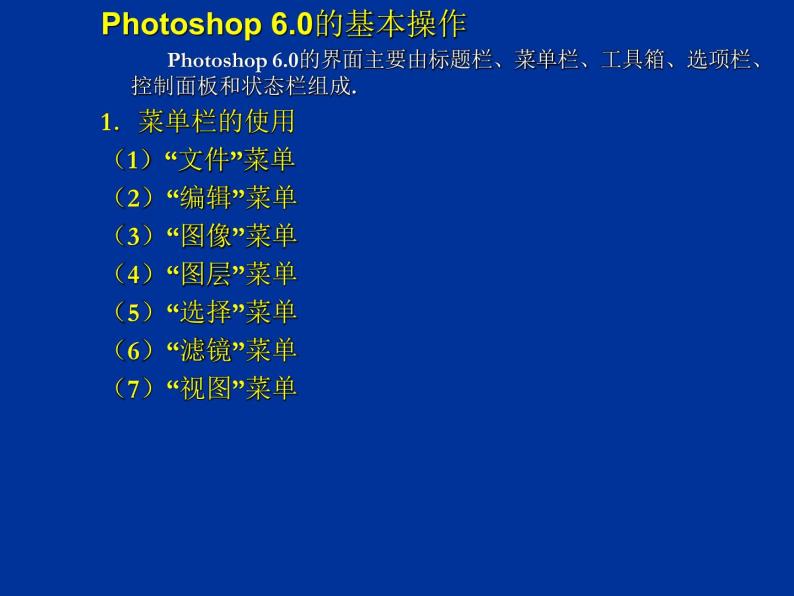 高中信息技术 4.4网页的美化与特效制作课件教案 粤教版选修3 (共17张PPT)03