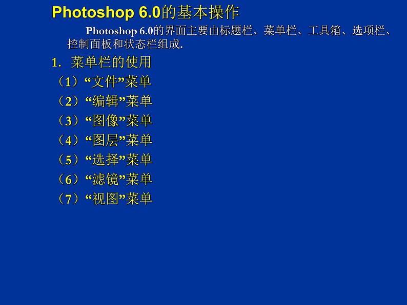 云南省普洱中学高中信息技术 4.4美化网页课件教案 粤教版选修3 (共17张ppt)第3页