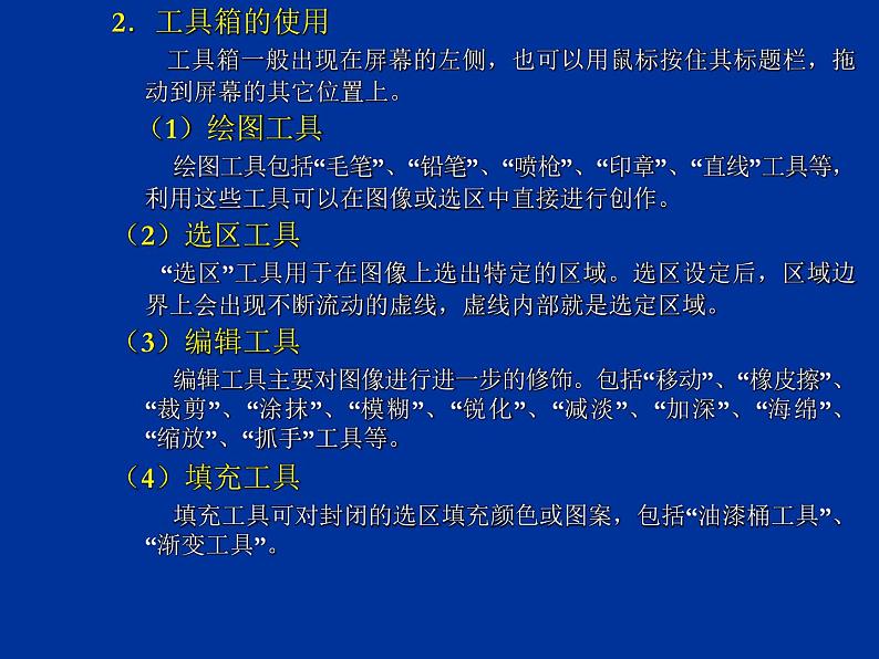 云南省普洱中学高中信息技术 4.4美化网页课件教案 粤教版选修3 (共17张ppt)第4页