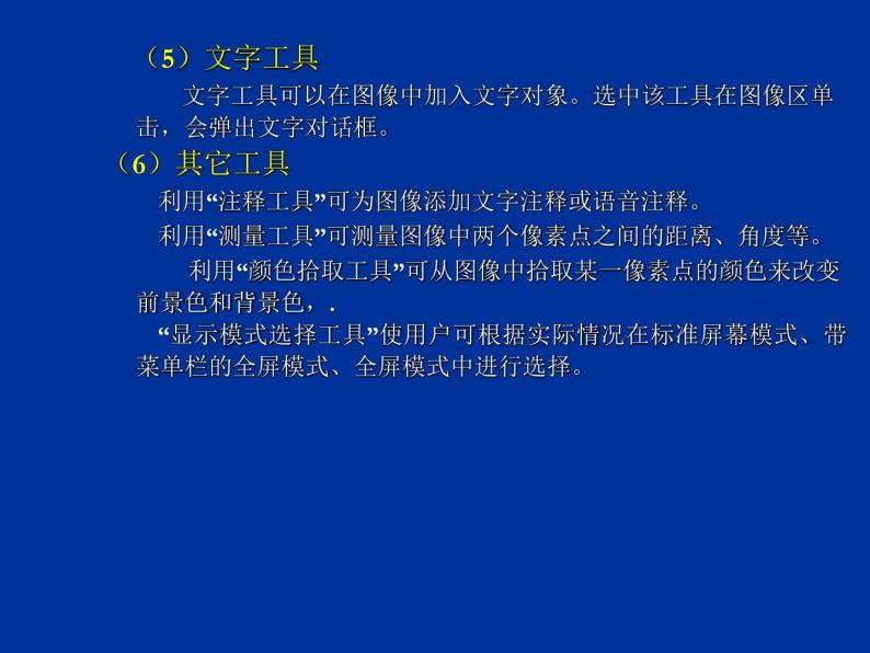 高中信息技术 4.4网页的美化与特效制作课件教案 粤教版选修3 (共17张PPT)05