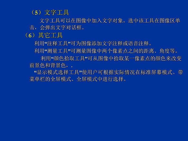 云南省普洱中学高中信息技术 4.4美化网页课件教案 粤教版选修3 (共17张ppt)第5页
