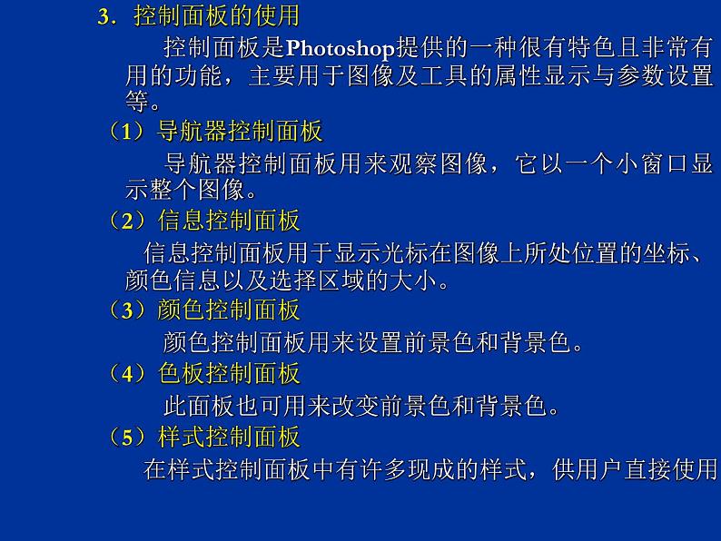 云南省普洱中学高中信息技术 4.4美化网页课件教案 粤教版选修3 (共17张ppt)第6页